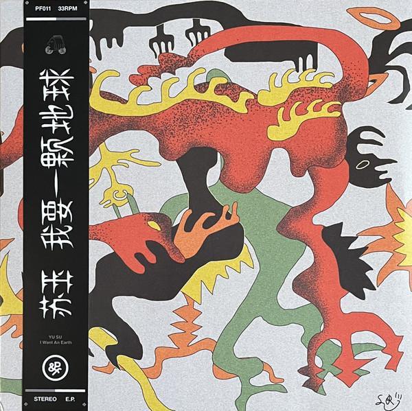 Yu Su - I Want An Earth